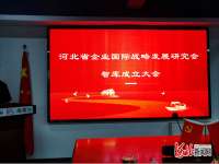 河北企业国际发展智库在石家庄