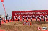 河北隆尧城市更新官庄项目举行开工奠基仪式