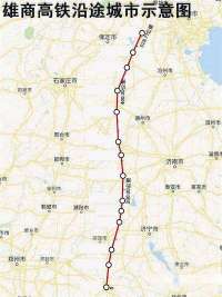 雄商高铁下月开建 2026年9月竣工 河北设站7座