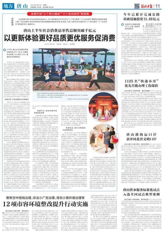 唐山上半年社会消费品零售总额突破千亿元