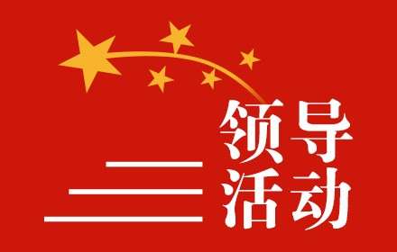 沧州市第二十九次常务会议