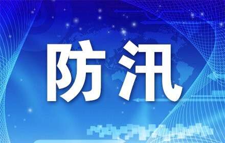 赤城移动“云MAS”助力防汛工作