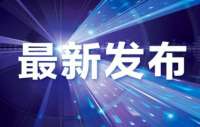 最新通告！河北承德双滦区1例初筛阳性人员轨迹公布