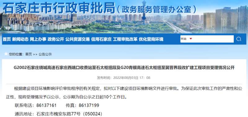 最新公示！河北2条高速将改扩建！预计2025年12月通车
