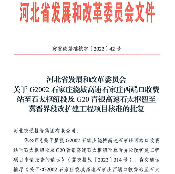 最新公示！河北2条高速将改扩建！预计2025年12月通车