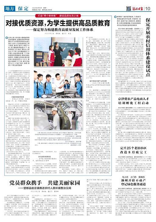 保定努力构建教育高质量发展工作体系