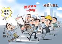 青园锐见 | 从“成都六勇士”身上看到人性的光辉