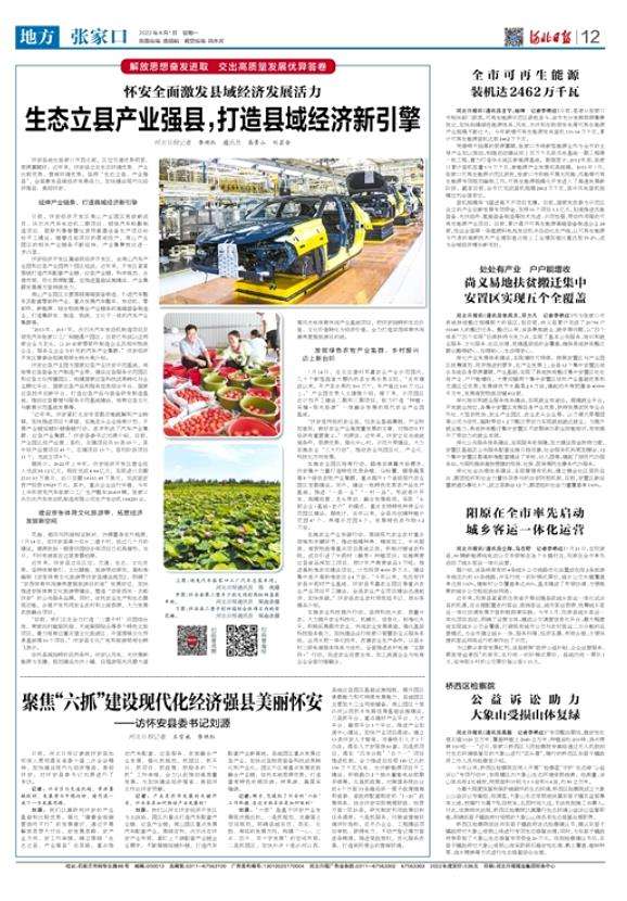解放思想奋发进取 交出高质量发展优异答卷 | 张家口怀安县委这样说
