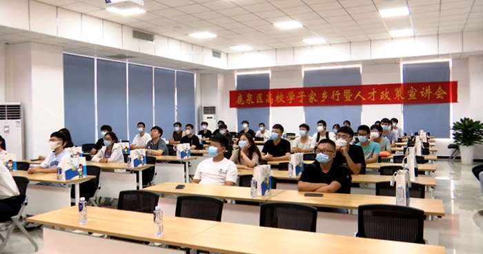 石家庄鹿泉区举办高校学子“家乡行”暨人才政策宣讲会