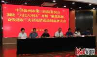 沧州市第三医院组织开展“六比六不比”“解放思想、奋发进取”讨论活动