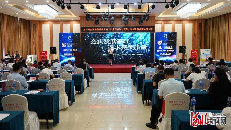 讲好河北品牌故事，助力经济高质量发展！2022年度河北品牌故事赛圆满落幕