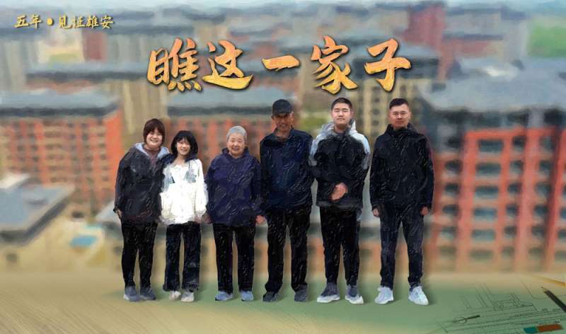普通人眼中的雄安是什么样子