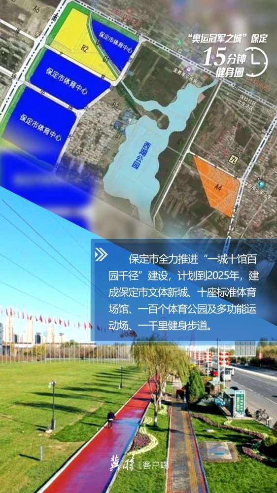 冀时海报 | “奥运冠军之城”保定 为何体育氛围浓？