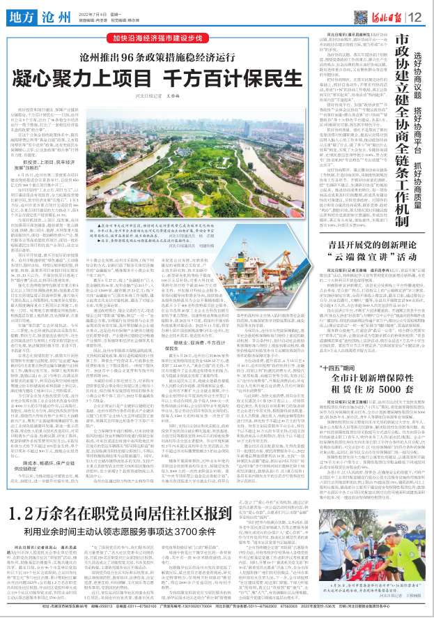 沧州：凝心聚力上项目 千方百计保民生
