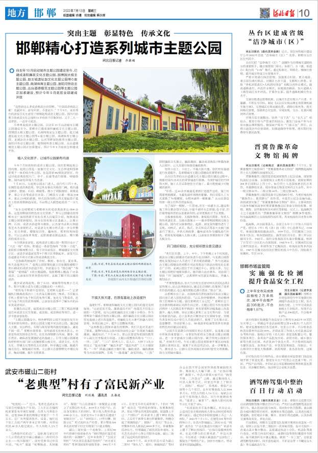 邯郸精心打造系列城市主题公园