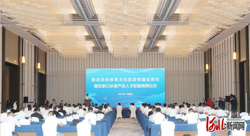 携手推进京张体育文化旅游带 张家口市与铁路12306科创中心合作签约