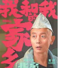 ​细数《我和我的家乡》中的衡水元素