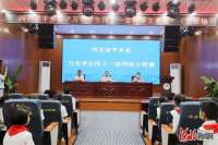 河北平乡县4万名学生同上一堂网络文明课
