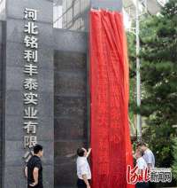 河北工业学学科技园三河科技服务中心正式揭牌