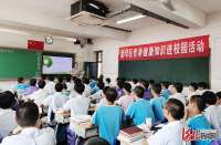 让青春更精彩！石家庄市新华区计生协开展青春健康进校园活动