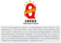 衡水老荣获第十八届全国质量奖 为河北唯一企业