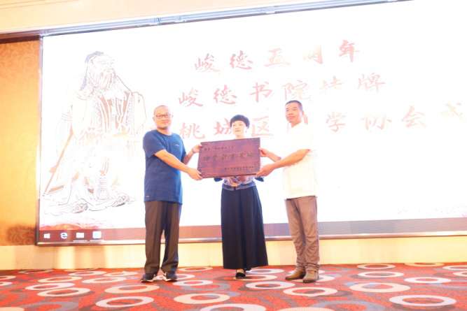 衡水市桃城区国学协会暨峻德书院挂牌仪式举行