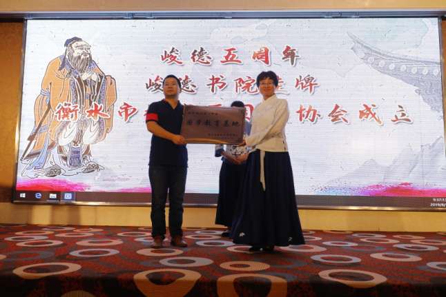 衡水市桃城区国学协会暨峻德书院挂牌仪式举行