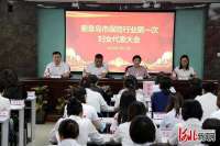 秦皇岛市保险行业妇女联合会