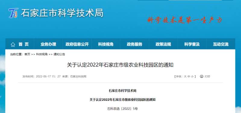 石家庄市新认定20家市级农业科技园区