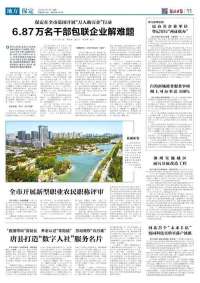 保定6.87万名干包联企业解难题