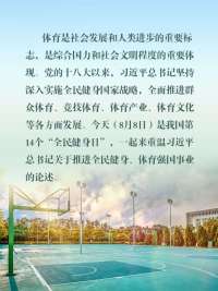 【学】关于全民健身，这样论述