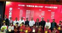 衡水特殊家庭协会受邀参加尚善基金会2018年暖心艺术节