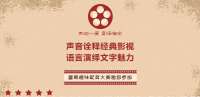 快来报名！石家庄新华书店举办“声动一夏 · 音译精彩”暑期趣味配音赛