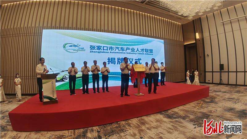 张家口市汽车产业人才联盟揭牌