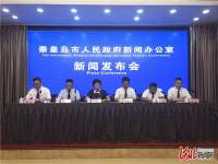 鼓励支持3个方面 河北秦皇岛出台9条措施服务工业企业
