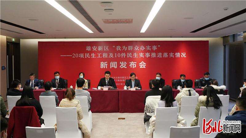 我为群众办实事｜河北雄安新区20项民生工程亮点纷呈