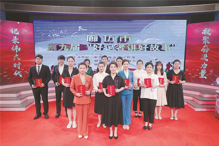 讲好廊坊故事 传播廊坊声音