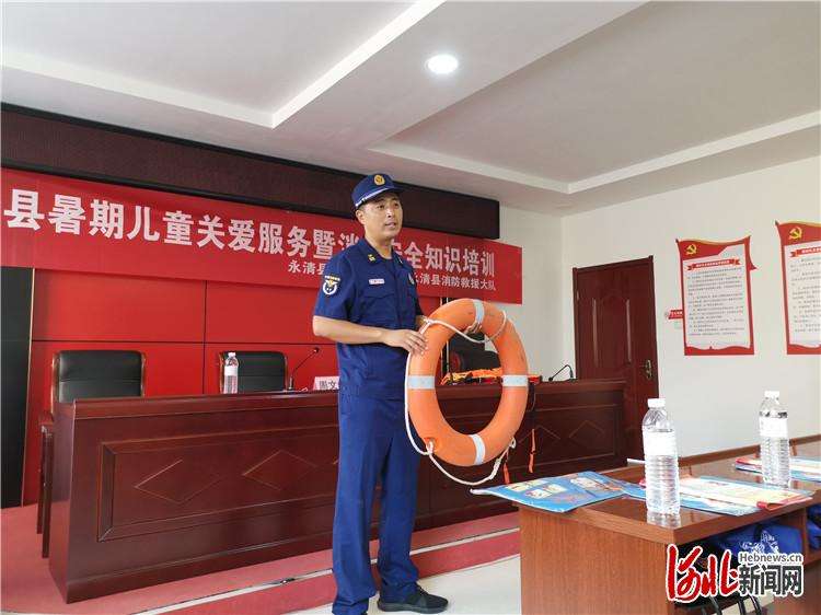 永清消防：保护儿童安全 携手共同成长