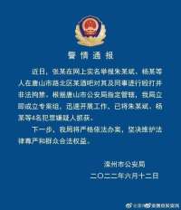 唐山警方：涉酒吧殴打并非法拘禁案4名嫌疑人已被抓获