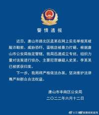 唐山丰南公安：蛋糕店被暴力打砸事件两名嫌疑人已抓捕归案