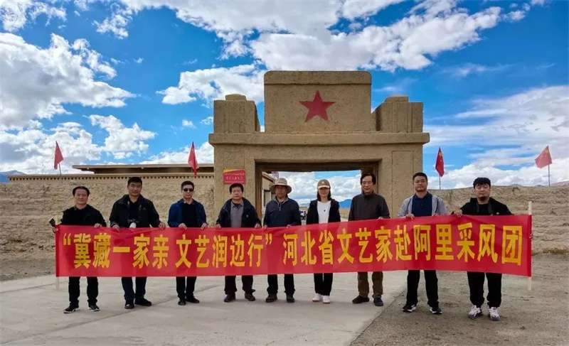 “冀藏一家亲 文艺润边行”活动走进阿里