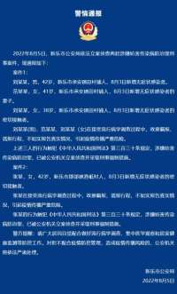 新乐市公安依法立案侦查两起涉嫌妨害传染病防治罪刑事案件