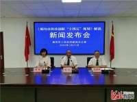 廊坊市解读科技创新“十四五”规划