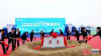 电信智慧城市产业园暨雄安智慧城市运营中心动土施工
