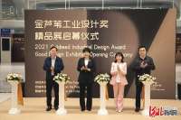 400余件佳作！第二届金芦苇工业设计奖精品展在雄安新区启幕