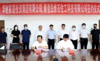 华耐家居集团与维石住工科技有限公司签约