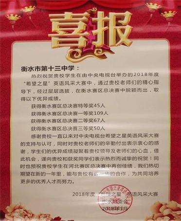 三项喜报 催人奋进：衡水十三中在多个全国型比赛中喜获佳绩