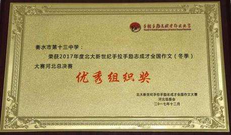 三项喜报 催人奋进：衡水十三中在多个全国型比赛中喜获佳绩