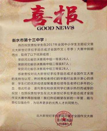 三项喜报 催人奋进：衡水十三中在多个全国型比赛中喜获佳绩