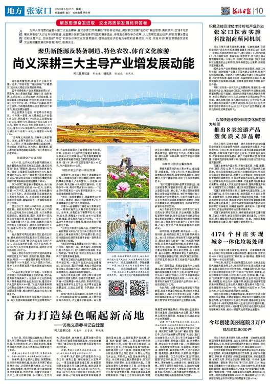 解放思想奋发进取 交出高质量发展优异答卷——县区进行时 | 尚义县委这样说